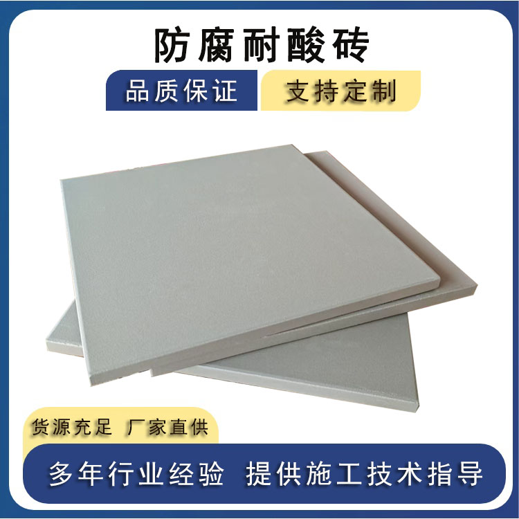 耐酸砖施工全流程:化工防腐工程关键工艺总结 J