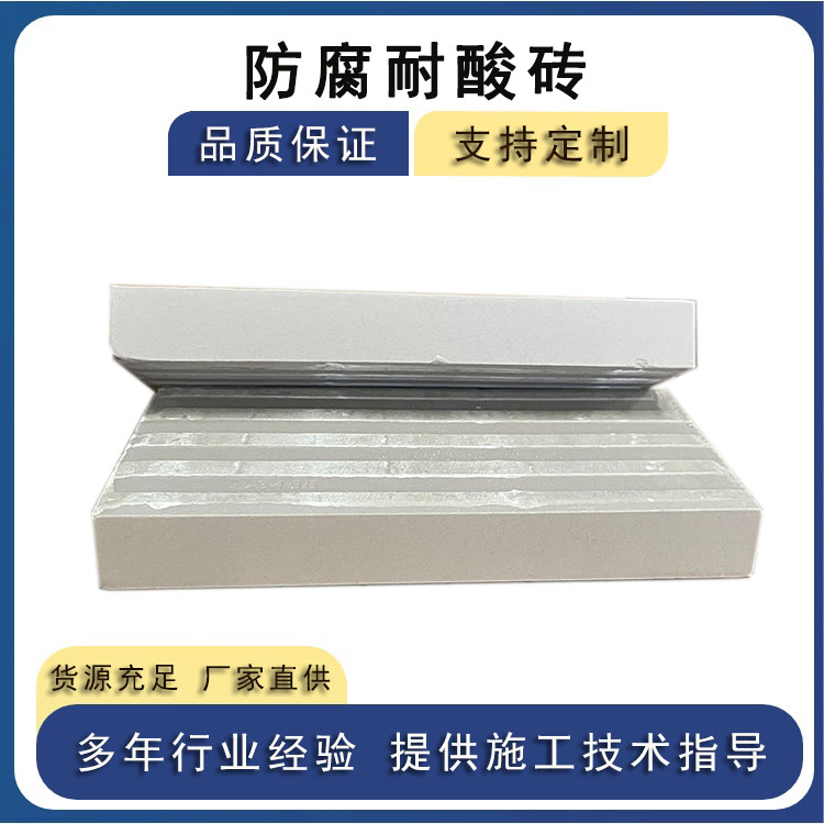 化工防腐别乱选砖｜合格耐酸砖标准指标 J