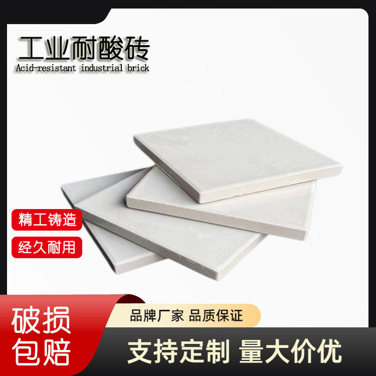 酸碱车间耐酸砖选材标准  J