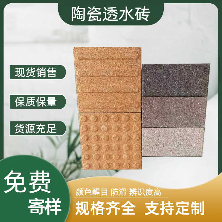 静音降噪陶瓷透水砖   园林景观铺装好物 J