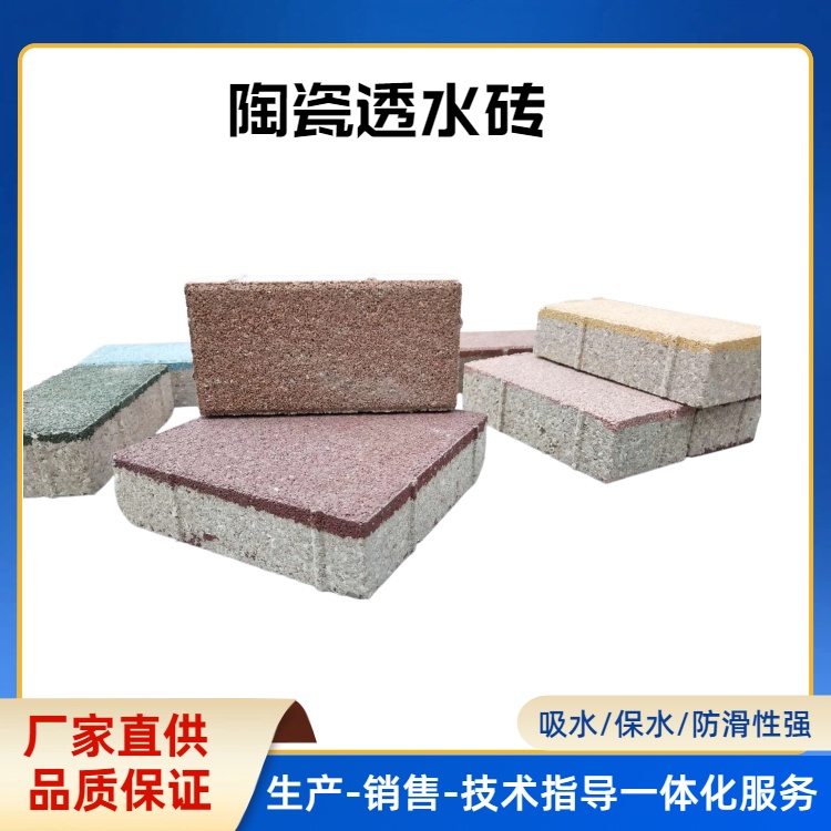 园区景观透水砖  美观实用兼顾  J