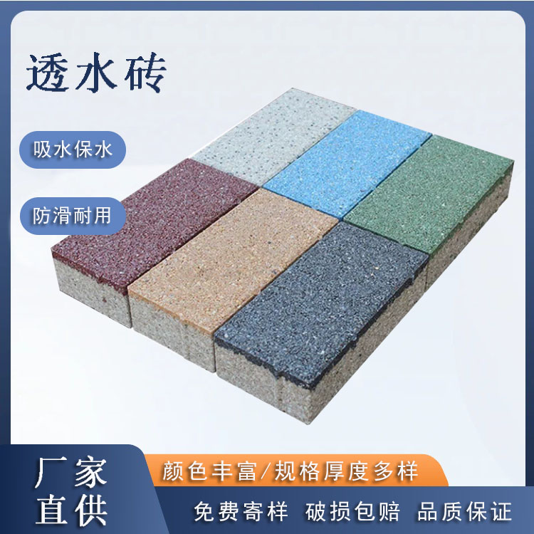 透水防滑路面砖，打造海绵城市生态步道 J