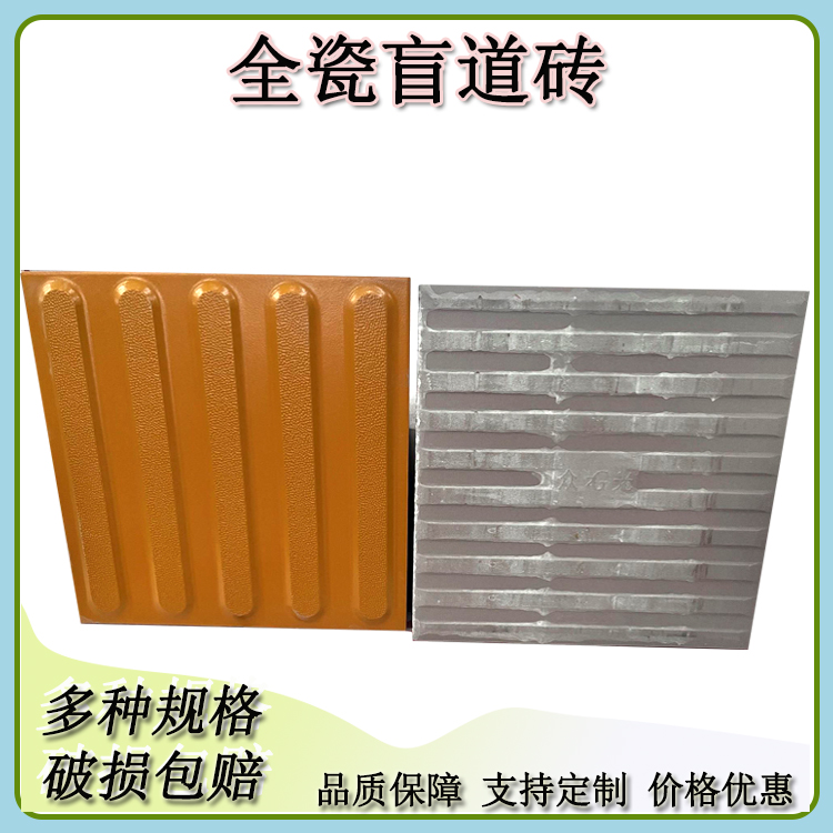盲道砖材质有几种？陶瓷和水泥哪个耐用 J