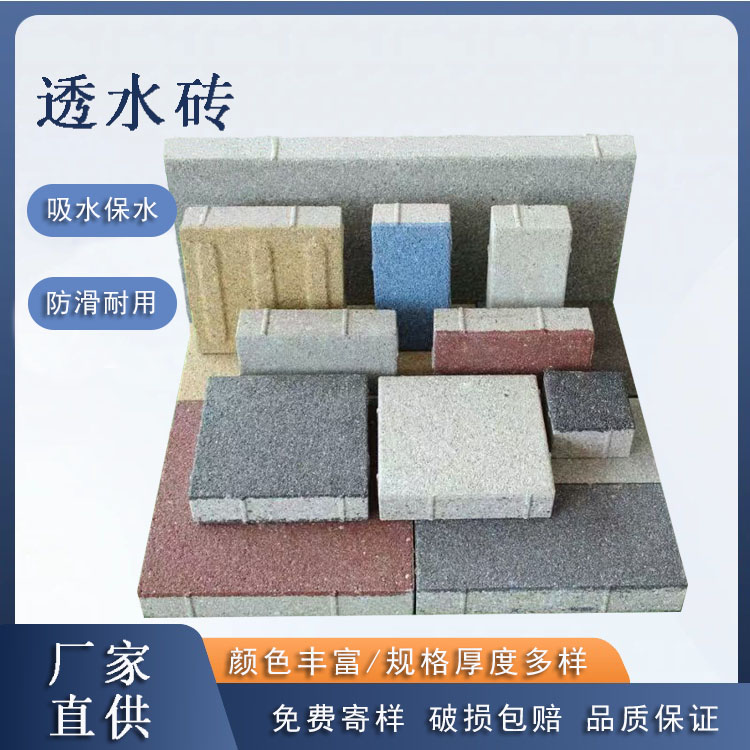 生态透水砖：雨天无积水  出行更安全 J