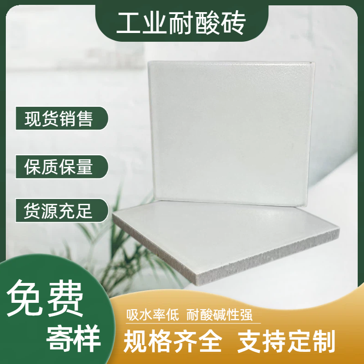 小规格耐酸砖适用在哪里 J