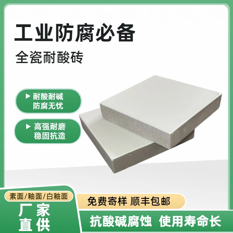 釉面耐酸砖一定优于素面耐酸砖吗？ J