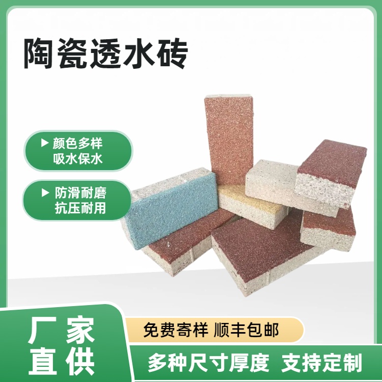 陶瓷透水砖的养护周期一般是多久 J