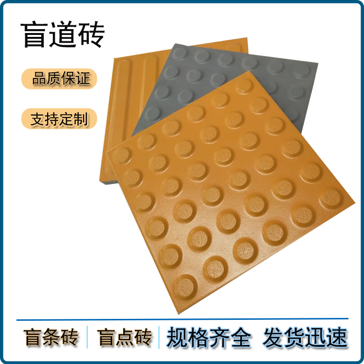 盲道砖施工有规范要求吗 J