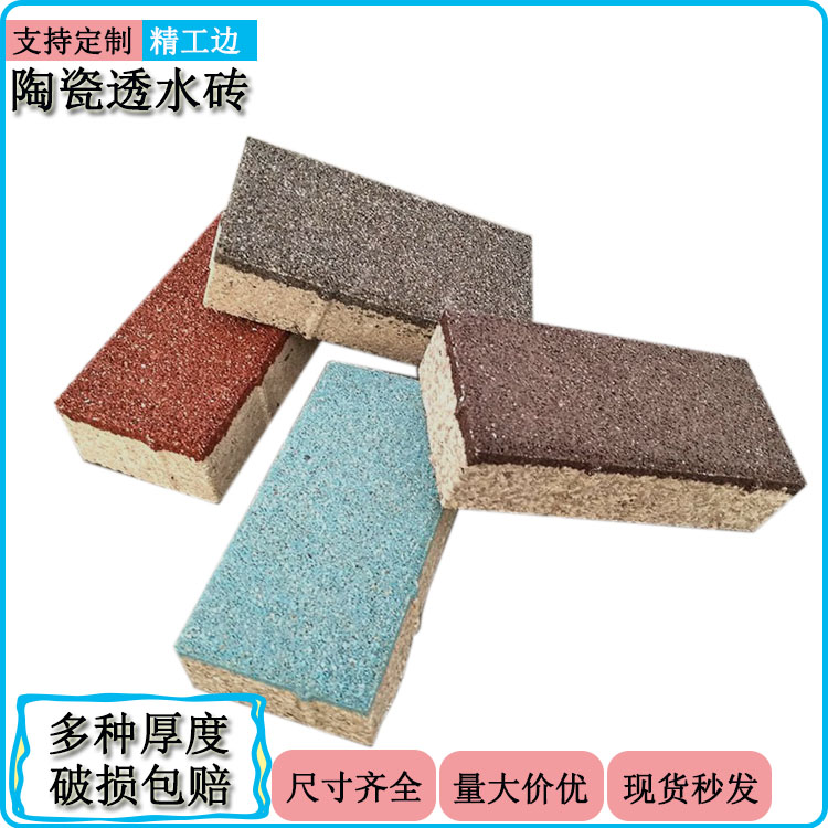 校园步道陶瓷透水砖，吸水保水安全防滑 J