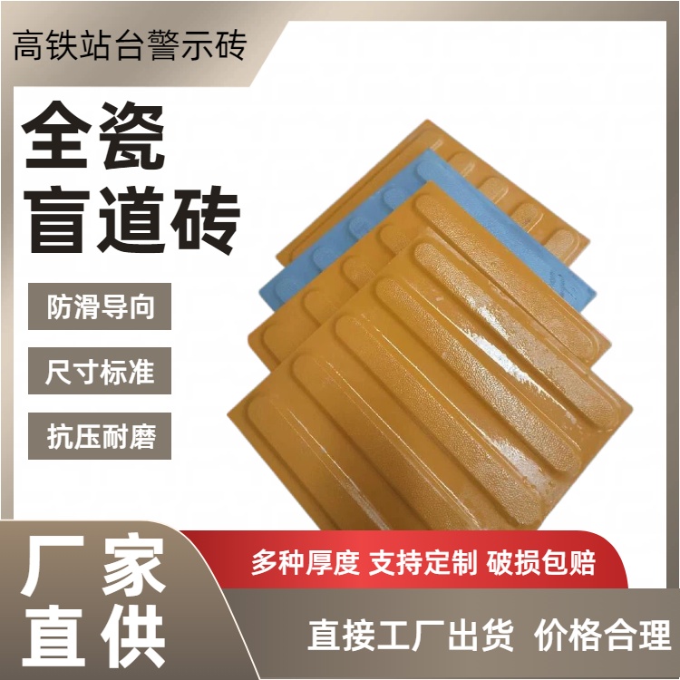 盲道砖砖缝填缝材料，高铁站适合选用哪类材料 J
