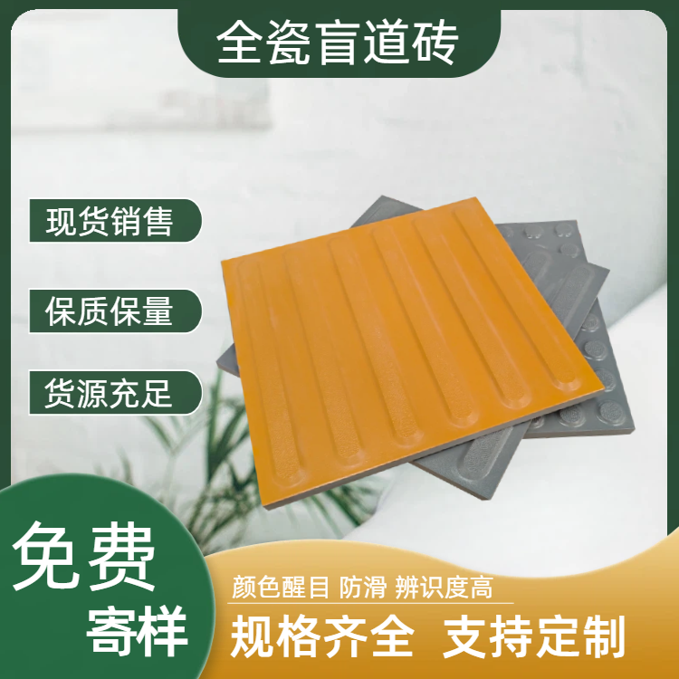 全瓷盲道砖适合户外工程吗 J