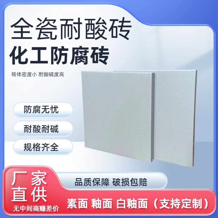 旧地面翻新可以直接铺耐酸砖吗 J