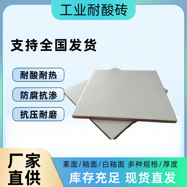 有明火高温的车间，耐酸砖能否满足使用条件？ J
