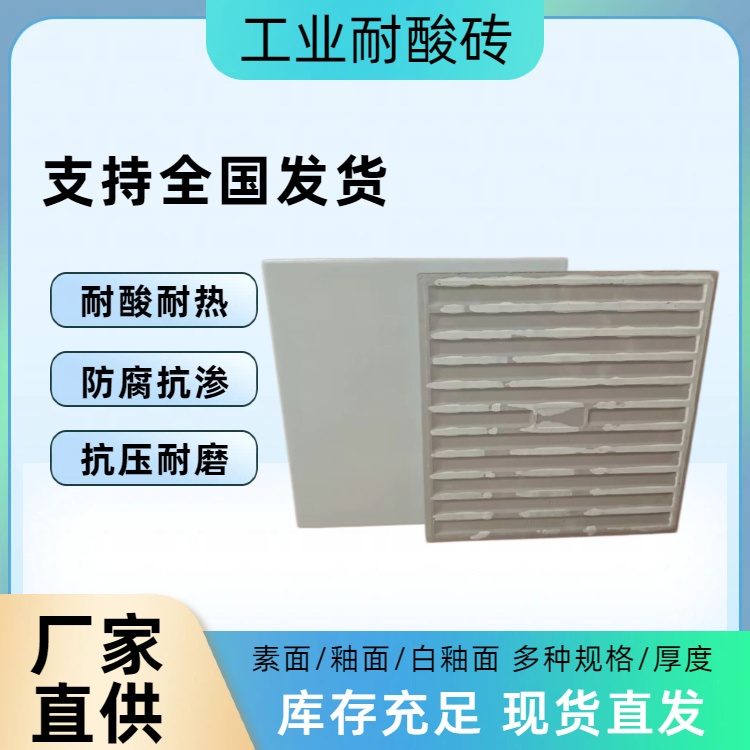 化工防腐为什么更推荐耐酸砖？关键看这几个指标 J