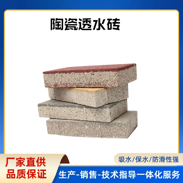 陶瓷透水砖如何抵抗泥沙堵塞  J