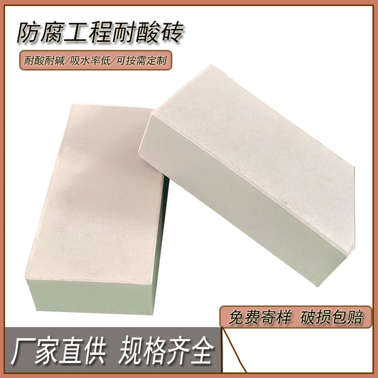 耐酸砖443