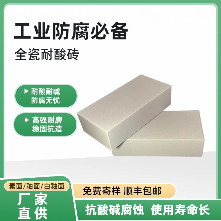 耐酸砖 894 (5)