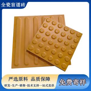 高铁站台全瓷盲道砖 地铁站黄色导盲砖厂家直供 J