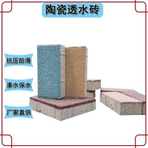 抗压耐磨陶瓷透水砖，小区步道专用砖 J