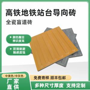 众光全瓷盲道砖 颜色醒目辨识度高 J